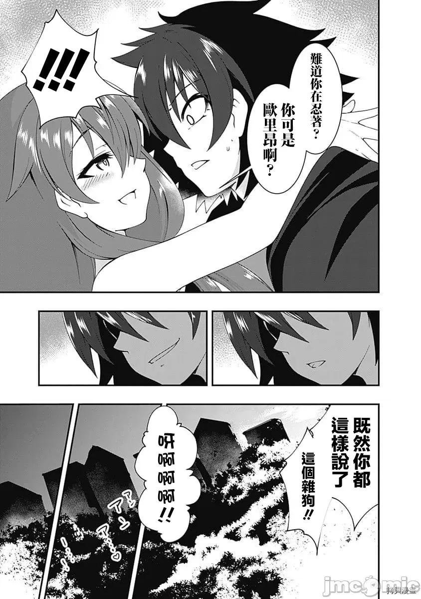 不自重前勇者強大又輕松的NEW 不自重前勇者強大又輕松的NEW GAME030 30話.zip 第11页