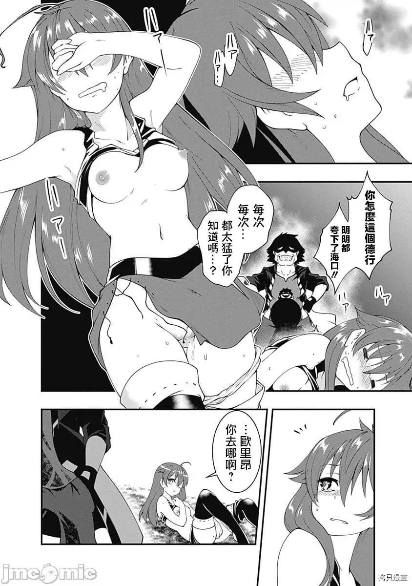 不自重前勇者強大又輕松的NEW 不自重前勇者強大又輕松的NEW GAME030 30話.zip 第12页