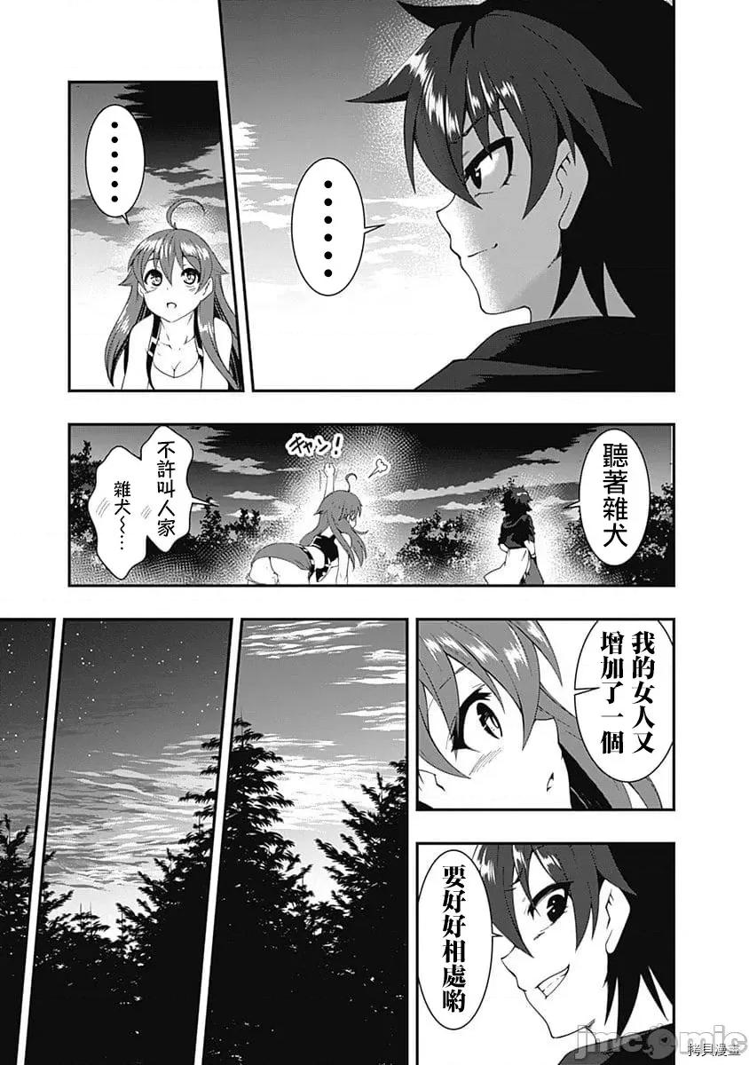 不自重前勇者強大又輕松的NEW 不自重前勇者強大又輕松的NEW GAME030 30話.zip 第13页