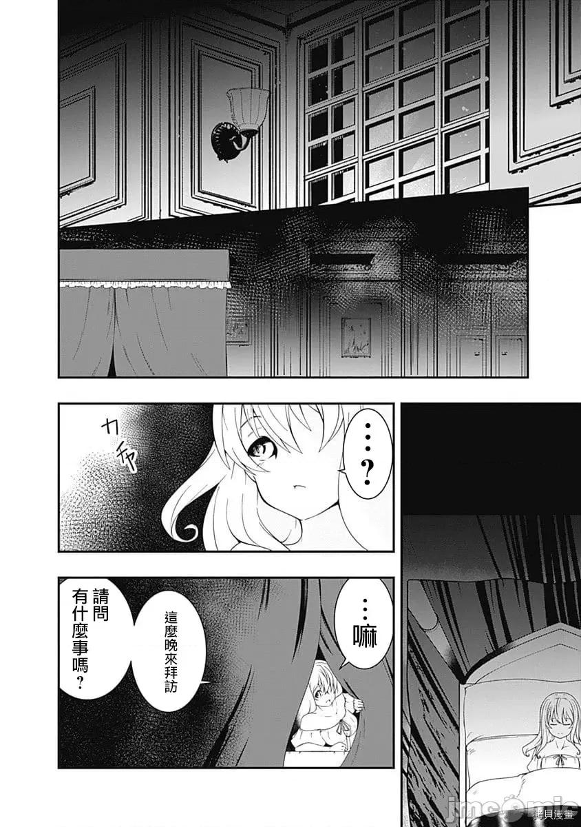 不自重前勇者強大又輕松的NEW 不自重前勇者強大又輕松的NEW GAME030 30話.zip 第14页
