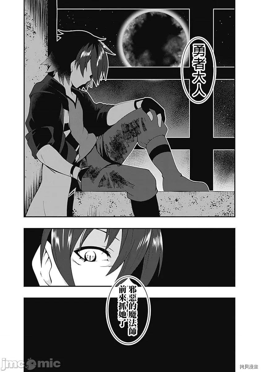 不自重前勇者強大又輕松的NEW 不自重前勇者強大又輕松的NEW GAME030 30話.zip 第15页