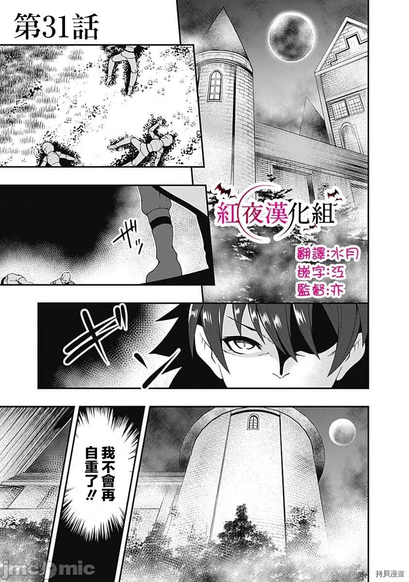 不自重前勇者強大又輕松的NEW 不自重前勇者強大又輕松的NEW GAME031 31話.zip 第1页