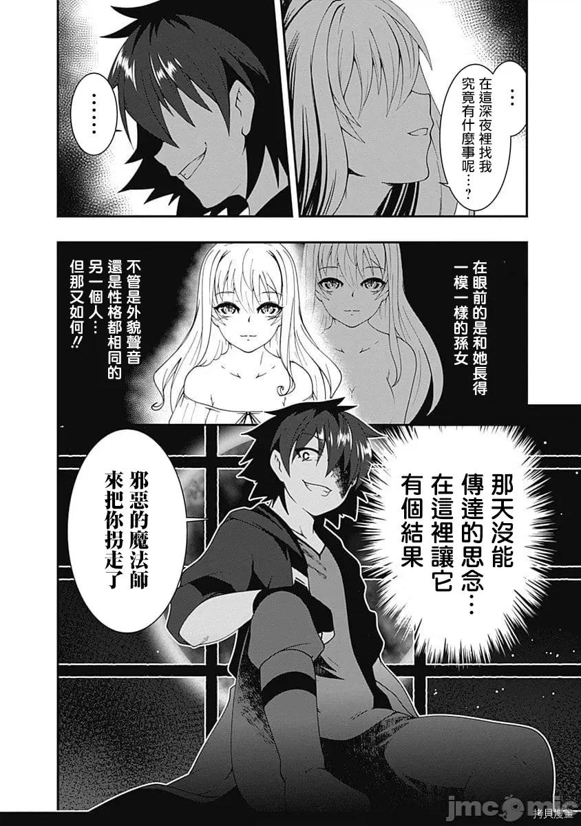 不自重前勇者強大又輕松的NEW 不自重前勇者強大又輕松的NEW GAME031 31話.zip 第2页