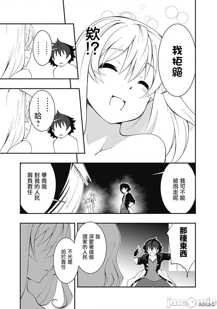 不自重前勇者強大又輕松的NEW 不自重前勇者強大又輕松的NEW GAME031 31話.zip 第3页