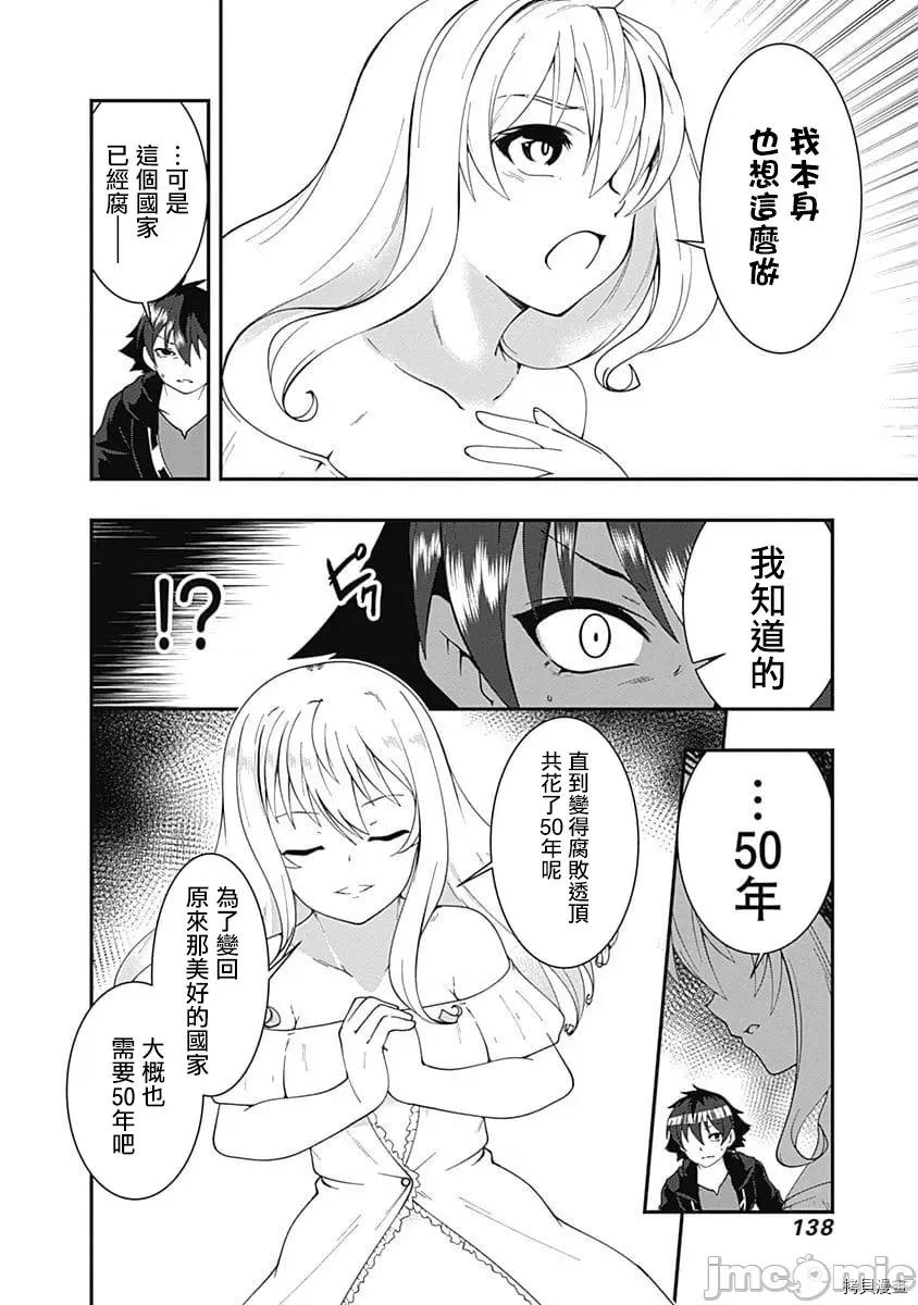 不自重前勇者強大又輕松的NEW 不自重前勇者強大又輕松的NEW GAME031 31話.zip 第4页