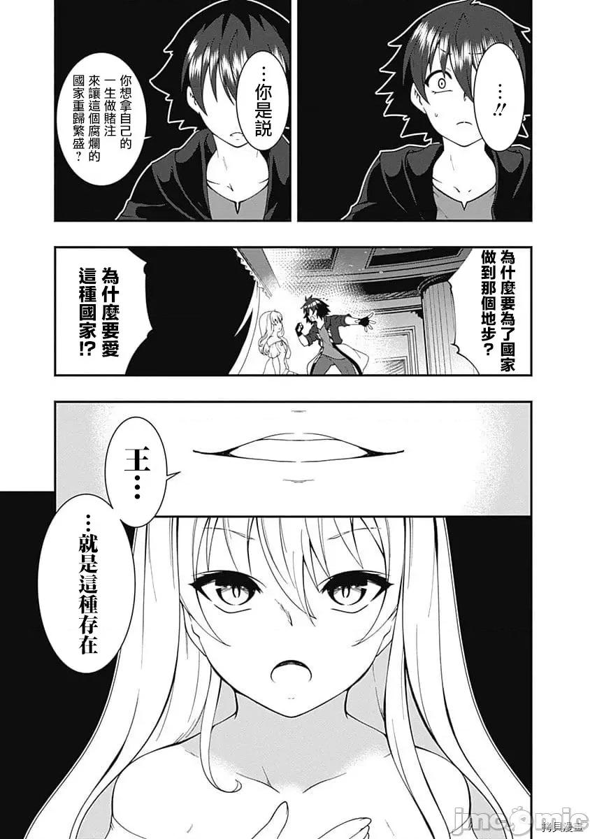 不自重前勇者強大又輕松的NEW 不自重前勇者強大又輕松的NEW GAME031 31話.zip 第5页