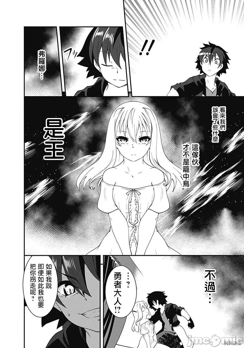 不自重前勇者強大又輕松的NEW 不自重前勇者強大又輕松的NEW GAME031 31話.zip 第6页