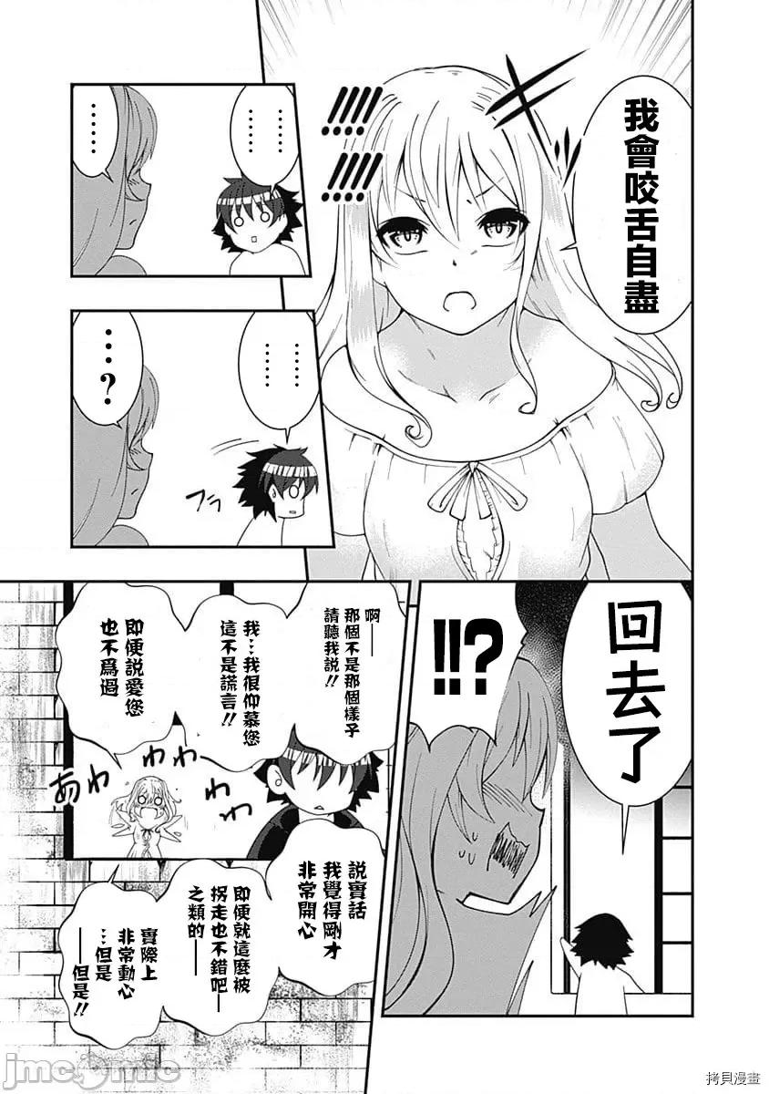 不自重前勇者強大又輕松的NEW 不自重前勇者強大又輕松的NEW GAME031 31話.zip 第7页