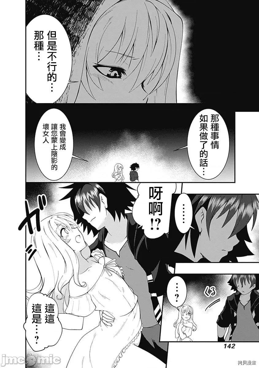 不自重前勇者強大又輕松的NEW 不自重前勇者強大又輕松的NEW GAME031 31話.zip 第8页