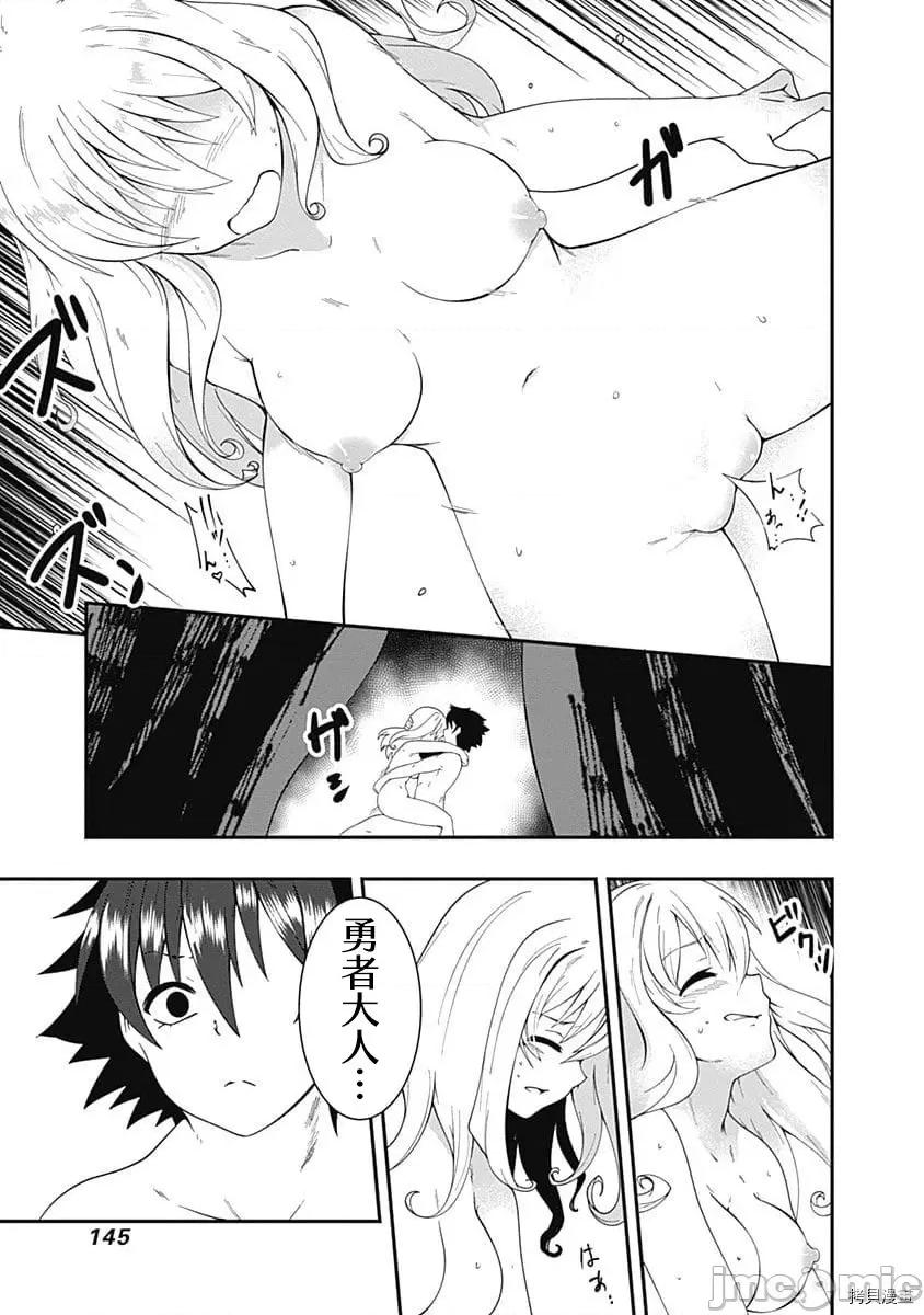 不自重前勇者強大又輕松的NEW 不自重前勇者強大又輕松的NEW GAME031 31話.zip 第11页