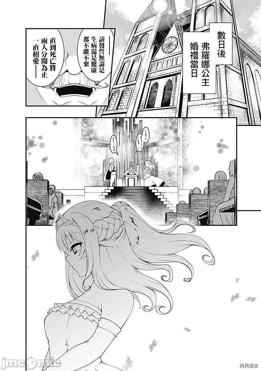 不自重前勇者強大又輕松的NEW 不自重前勇者強大又輕松的NEW GAME031 31話.zip 第14页