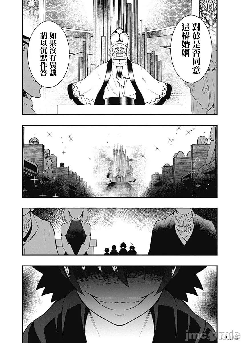 不自重前勇者強大又輕松的NEW 不自重前勇者強大又輕松的NEW GAME031 31話.zip 第15页
