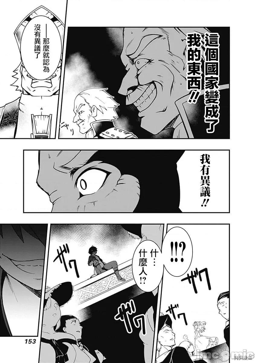 不自重前勇者強大又輕松的NEW 不自重前勇者強大又輕松的NEW GAME032 32話.zip 第3页