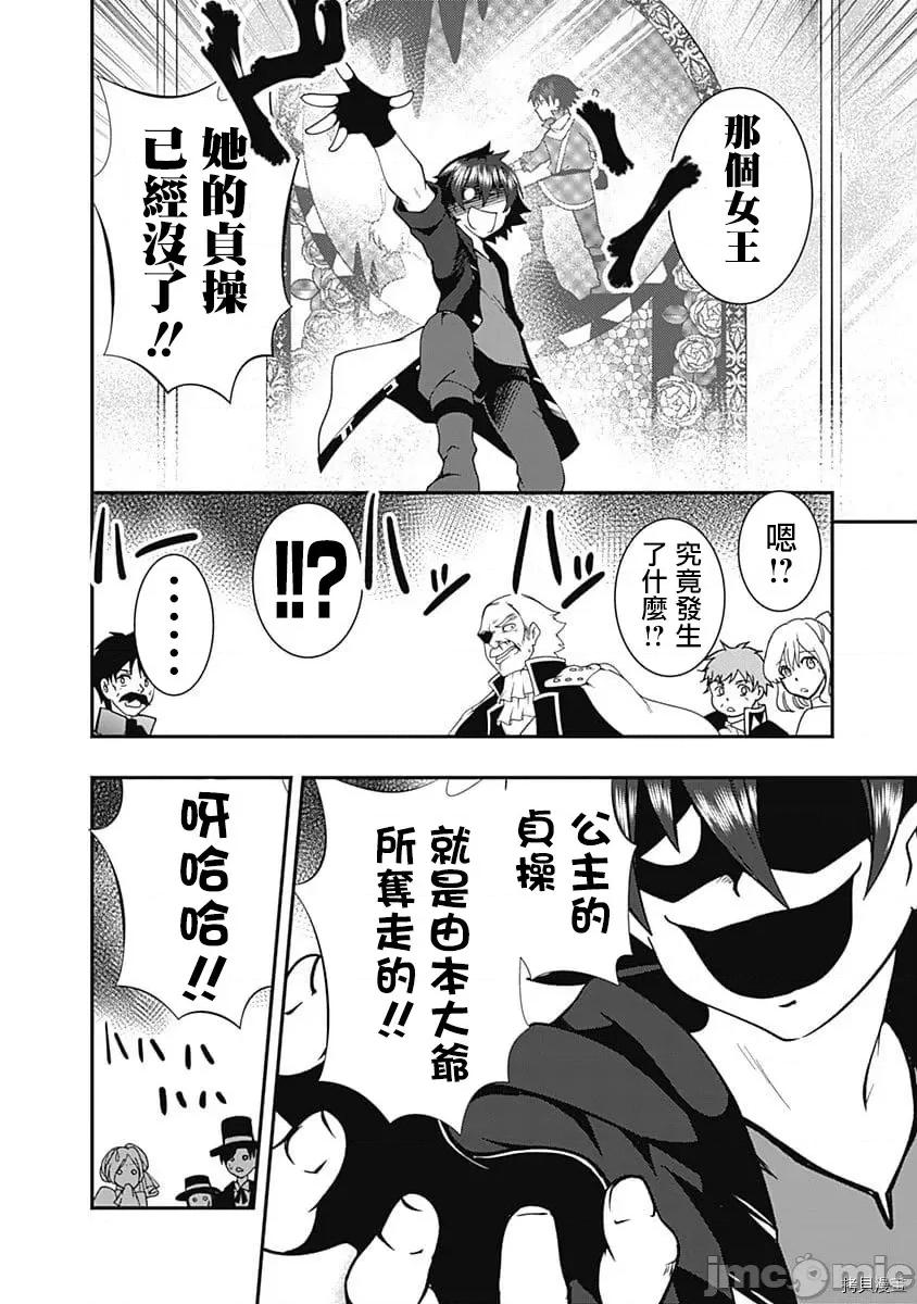 不自重前勇者強大又輕松的NEW 不自重前勇者強大又輕松的NEW GAME032 32話.zip 第4页