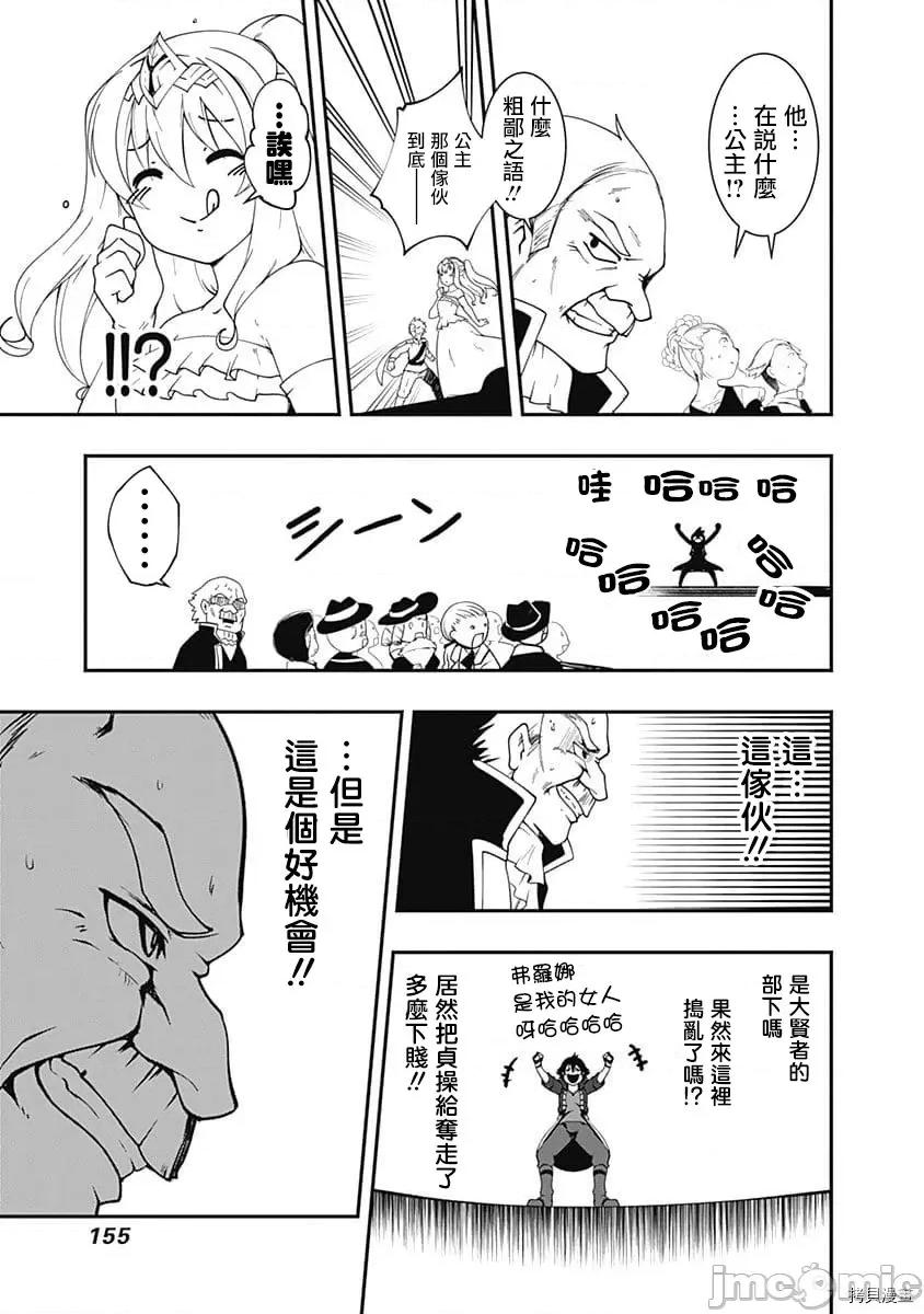 不自重前勇者強大又輕松的NEW 不自重前勇者強大又輕松的NEW GAME032 32話.zip 第5页