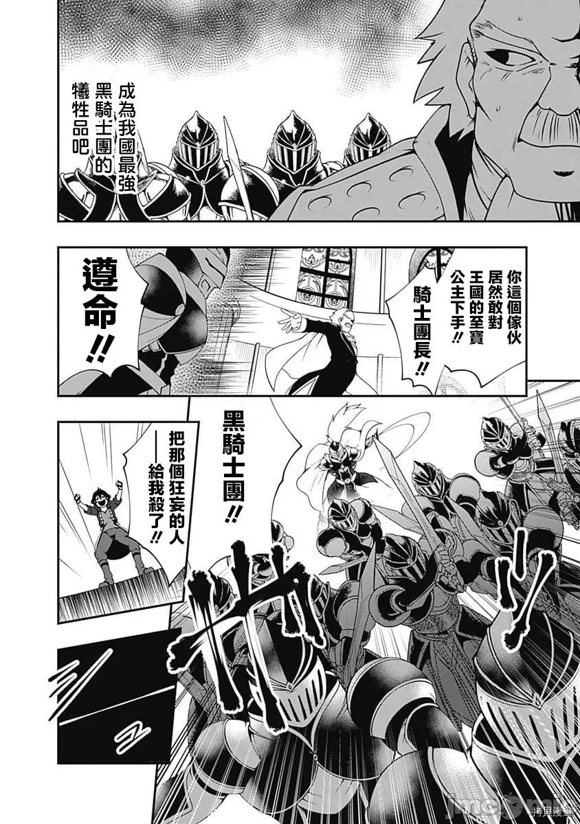 不自重前勇者強大又輕松的NEW 不自重前勇者強大又輕松的NEW GAME032 32話.zip 第6页