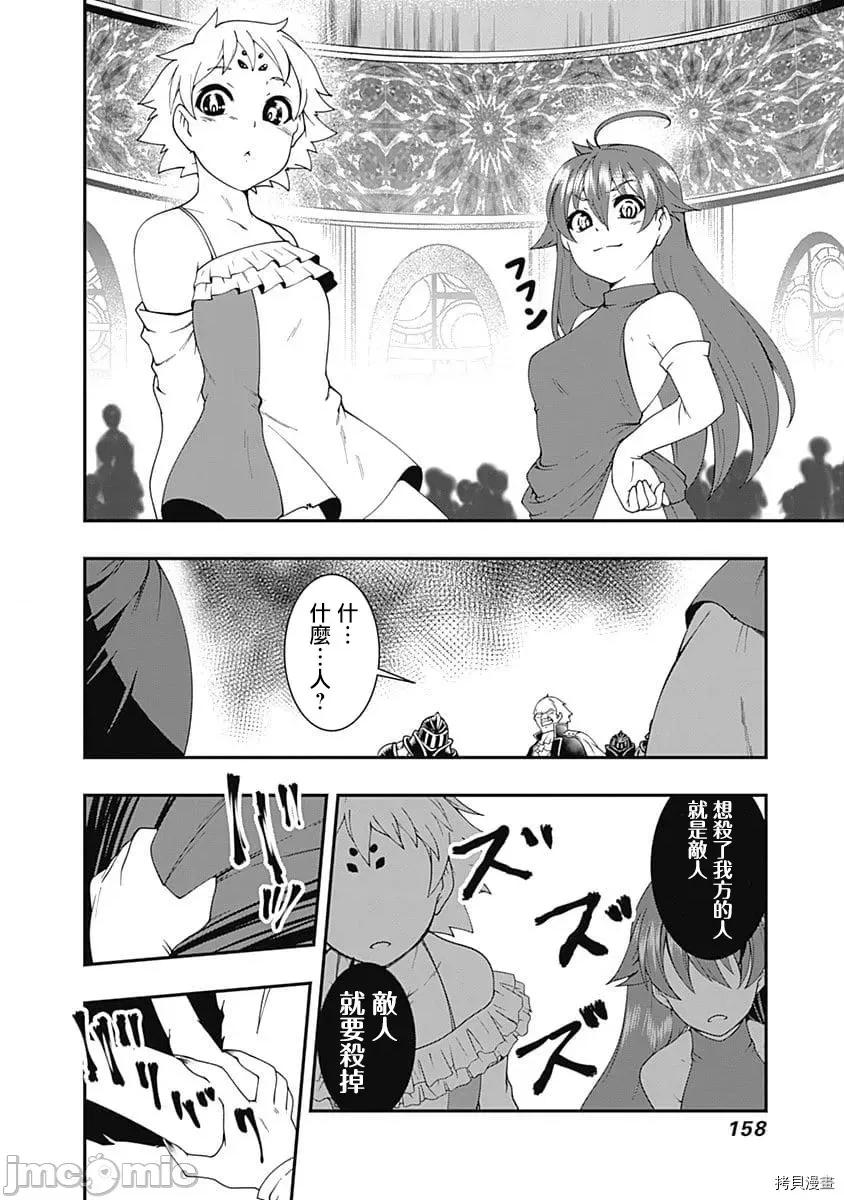不自重前勇者強大又輕松的NEW 不自重前勇者強大又輕松的NEW GAME032 32話.zip 第8页