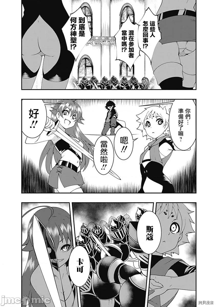 不自重前勇者強大又輕松的NEW 不自重前勇者強大又輕松的NEW GAME032 32話.zip 第10页