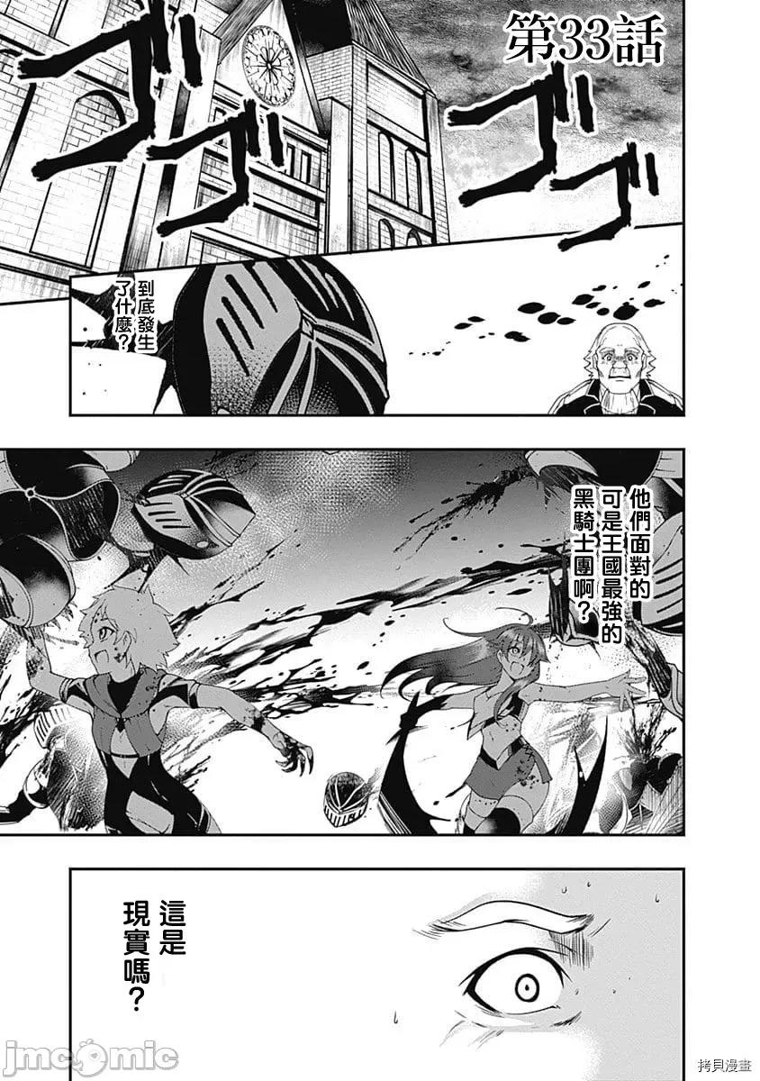 不自重前勇者強大又輕松的NEW 不自重前勇者強大又輕松的NEW GAME033 33話.zip 第1页