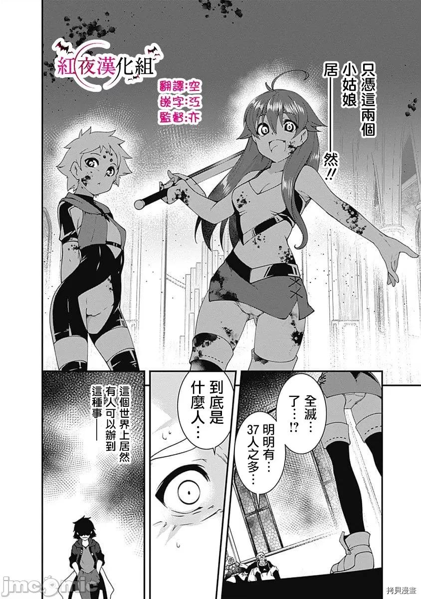 不自重前勇者強大又輕松的NEW 不自重前勇者強大又輕松的NEW GAME033 33話.zip 第2页