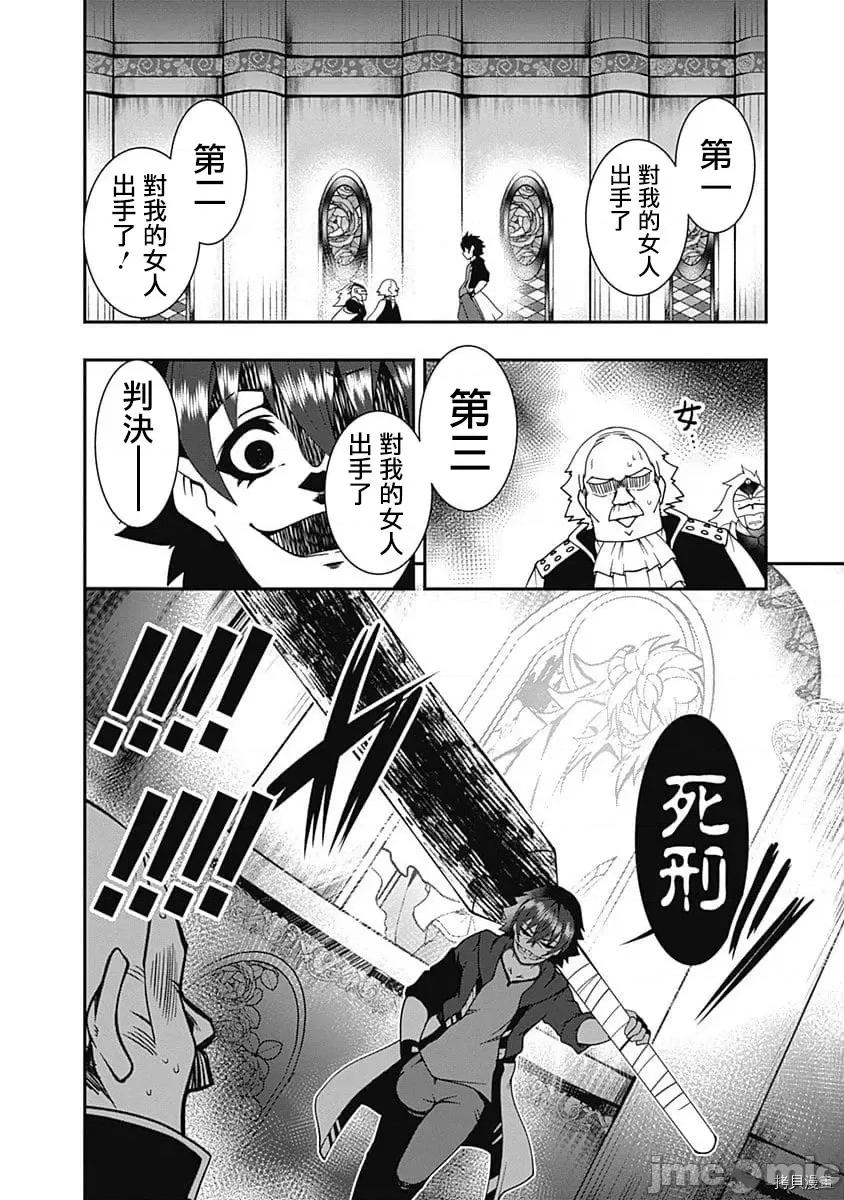 不自重前勇者強大又輕松的NEW 不自重前勇者強大又輕松的NEW GAME033 33話.zip 第4页