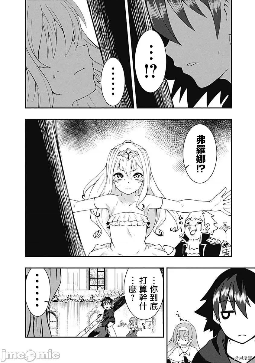 不自重前勇者強大又輕松的NEW 不自重前勇者強大又輕松的NEW GAME033 33話.zip 第6页