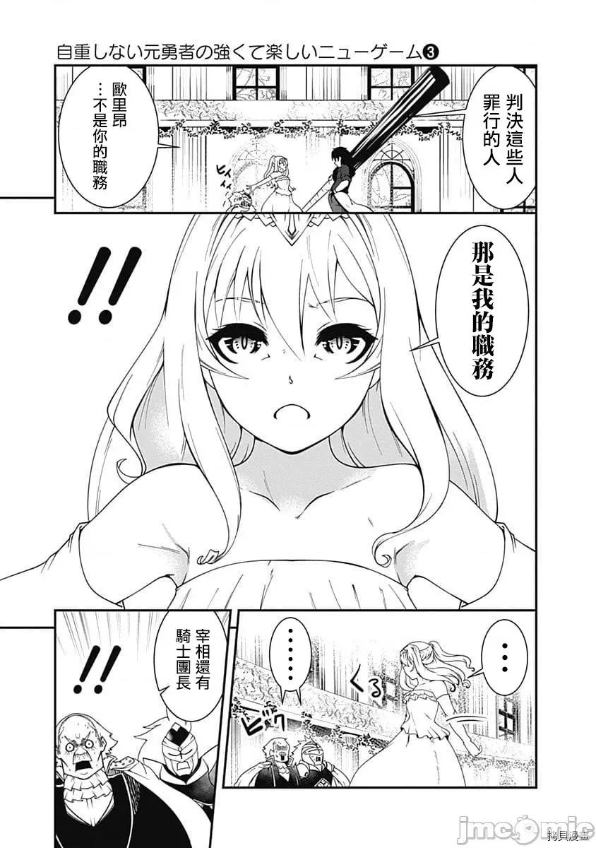 不自重前勇者強大又輕松的NEW 不自重前勇者強大又輕松的NEW GAME033 33話.zip 第7页