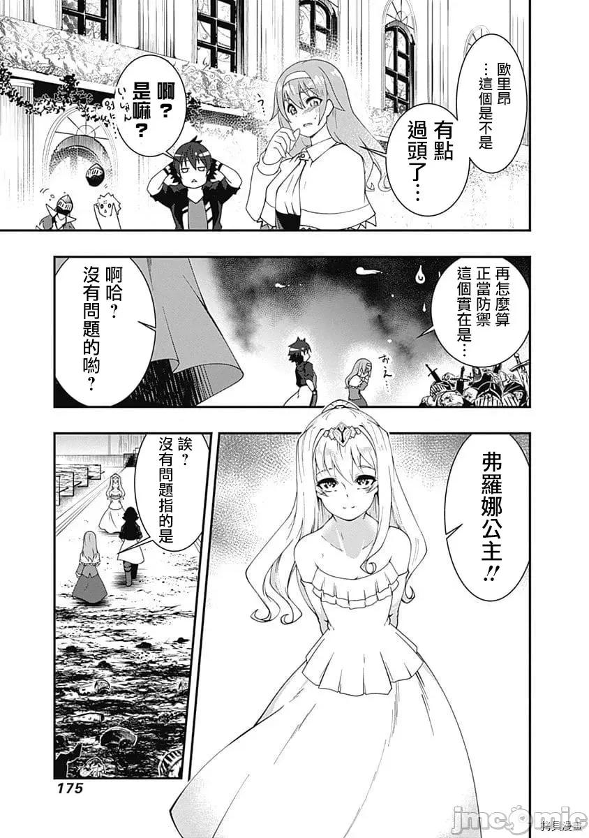 不自重前勇者強大又輕松的NEW 不自重前勇者強大又輕松的NEW GAME033 33話.zip 第9页