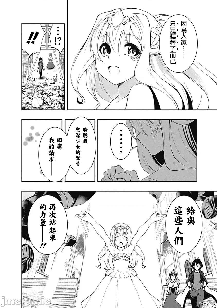 不自重前勇者強大又輕松的NEW 不自重前勇者強大又輕松的NEW GAME033 33話.zip 第10页