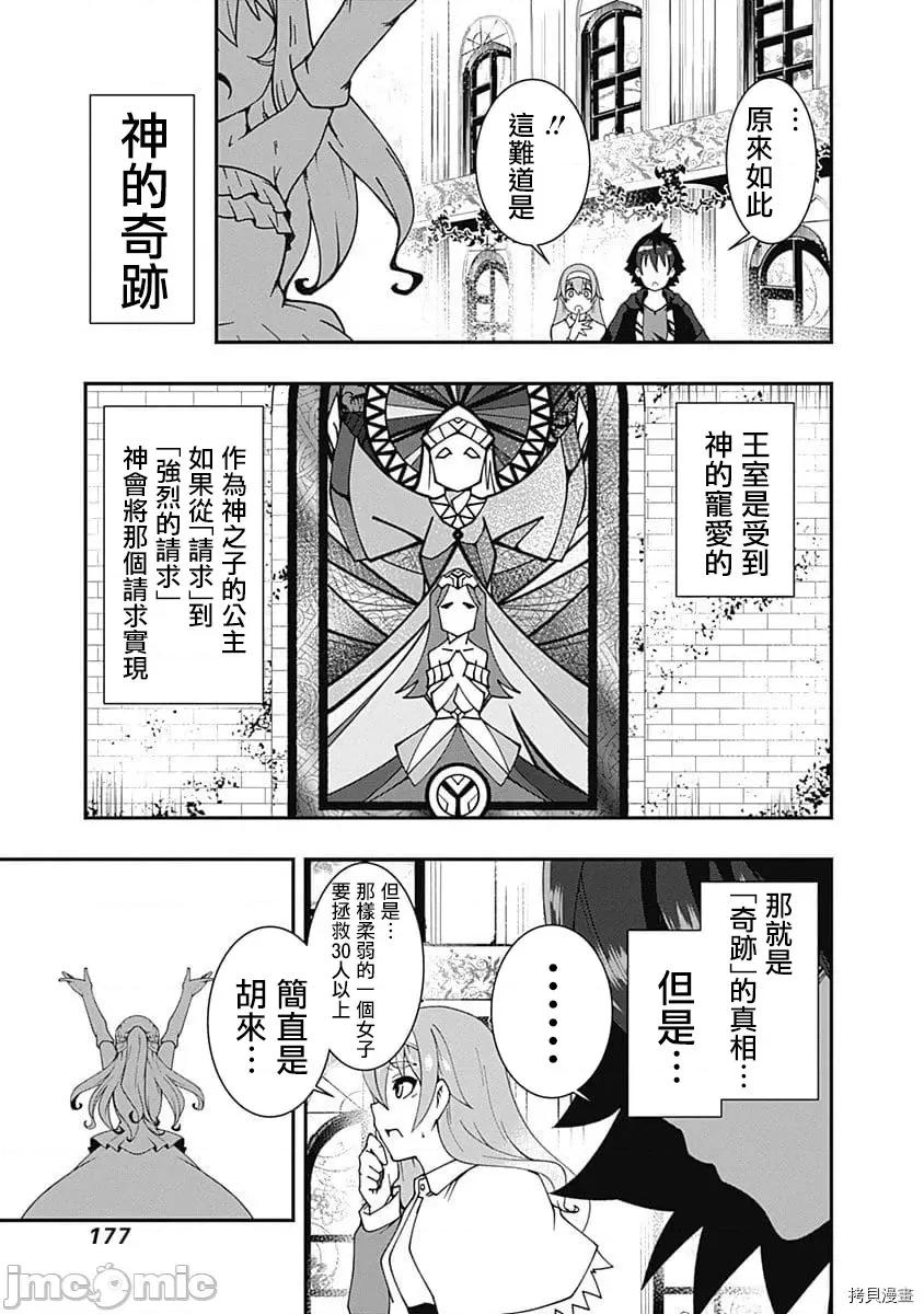 不自重前勇者強大又輕松的NEW 不自重前勇者強大又輕松的NEW GAME033 33話.zip 第11页