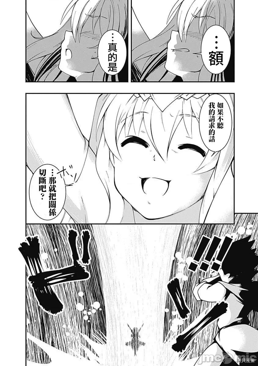 不自重前勇者強大又輕松的NEW 不自重前勇者強大又輕松的NEW GAME033 33話.zip 第12页