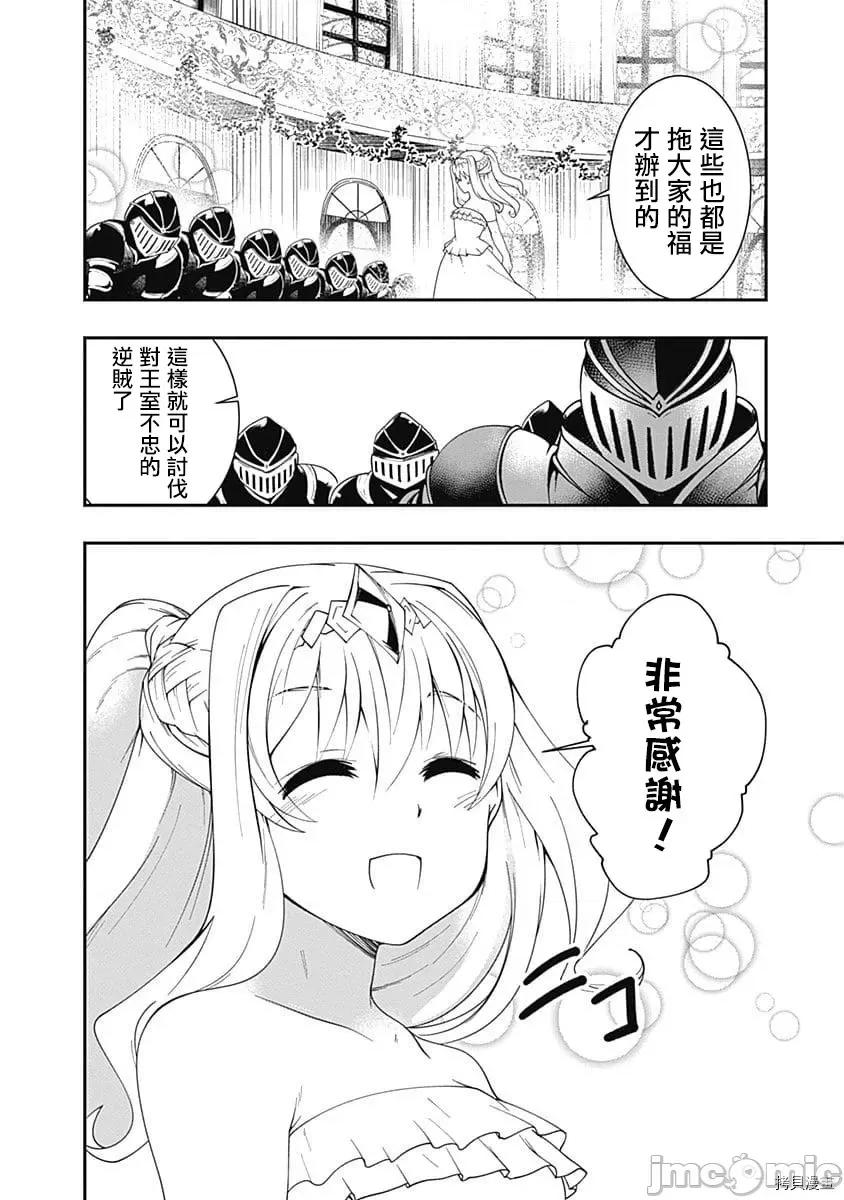 不自重前勇者強大又輕松的NEW 不自重前勇者強大又輕松的NEW GAME033 33話.zip 第14页