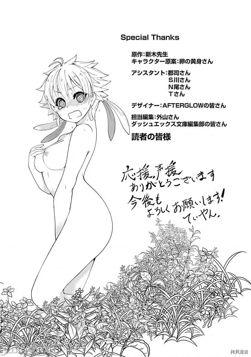 不自重前勇者強大又輕松的NEW 不自重前勇者強大又輕松的NEW GAME033 33話.zip 第16页