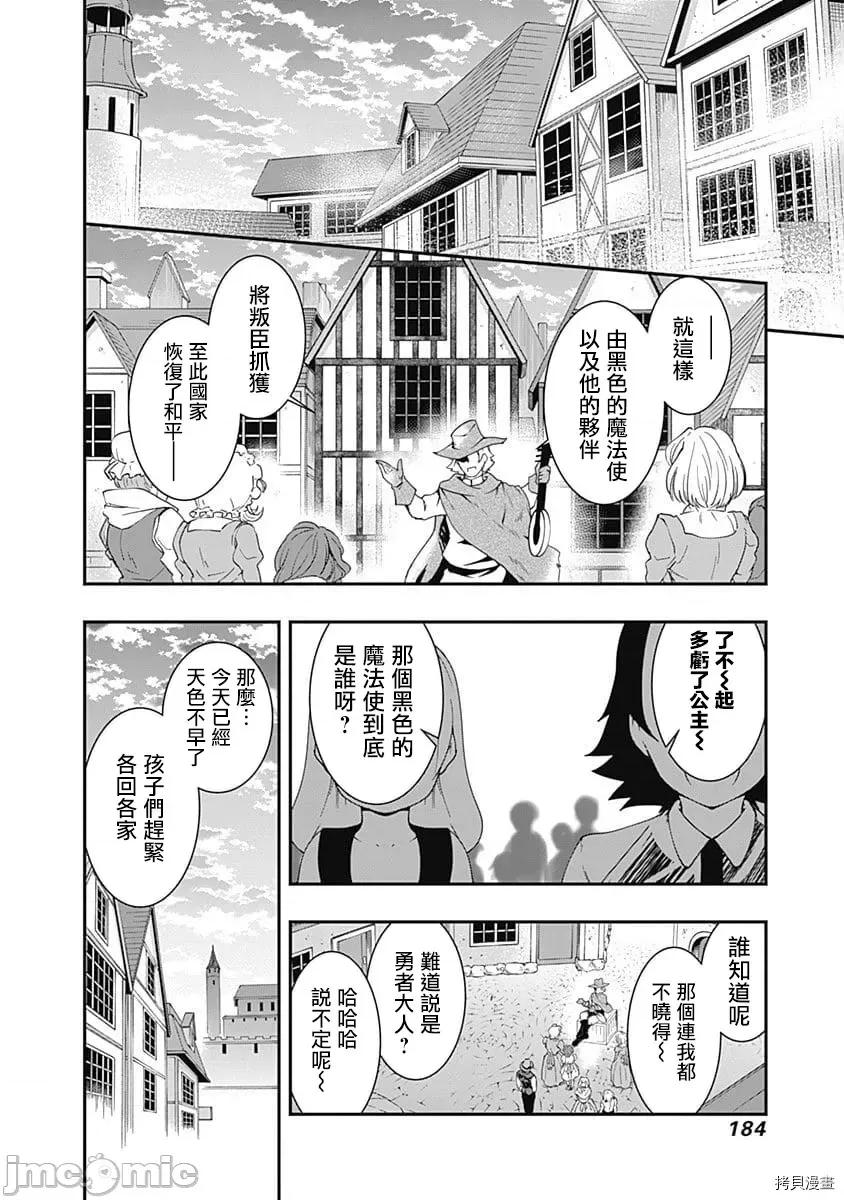 不自重前勇者強大又輕松的NEW 不自重前勇者強大又輕松的NEW GAME034 34話.zip 第2页