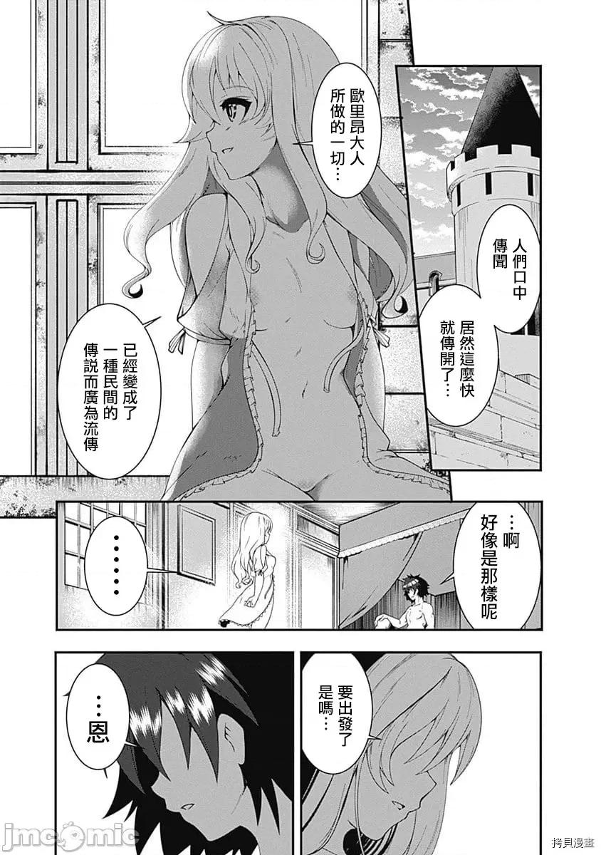 不自重前勇者強大又輕松的NEW 不自重前勇者強大又輕松的NEW GAME034 34話.zip 第3页