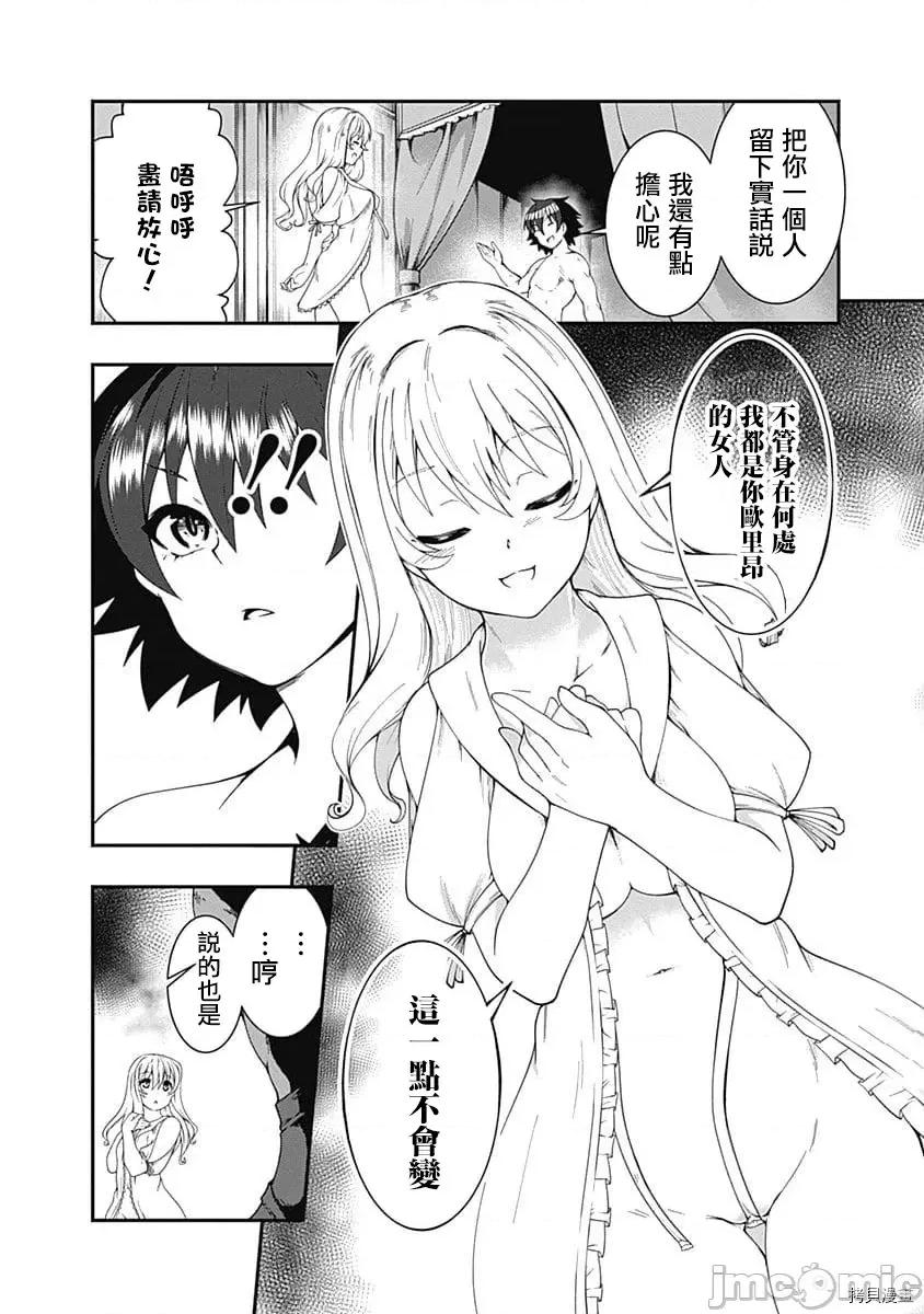 不自重前勇者強大又輕松的NEW 不自重前勇者強大又輕松的NEW GAME034 34話.zip 第4页