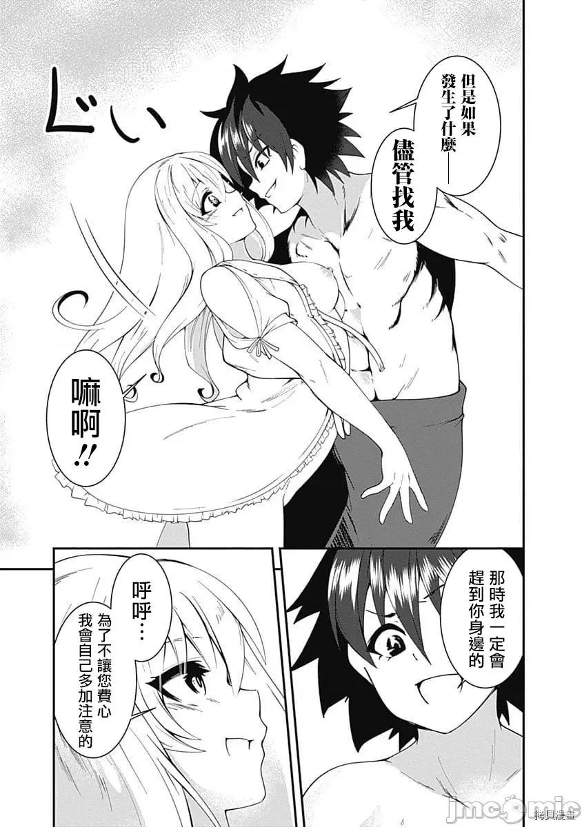 不自重前勇者強大又輕松的NEW 不自重前勇者強大又輕松的NEW GAME034 34話.zip 第5页