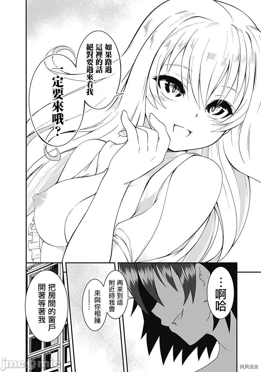不自重前勇者強大又輕松的NEW 不自重前勇者強大又輕松的NEW GAME034 34話.zip 第6页