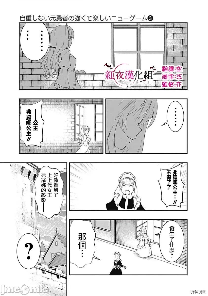 不自重前勇者強大又輕松的NEW 不自重前勇者強大又輕松的NEW GAME034 34話.zip 第7页