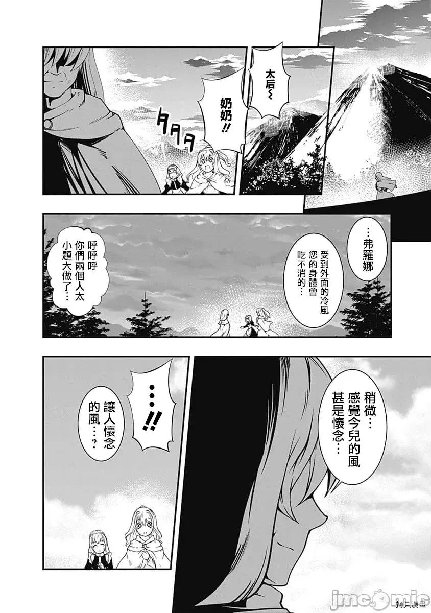 不自重前勇者強大又輕松的NEW 不自重前勇者強大又輕松的NEW GAME034 34話.zip 第8页