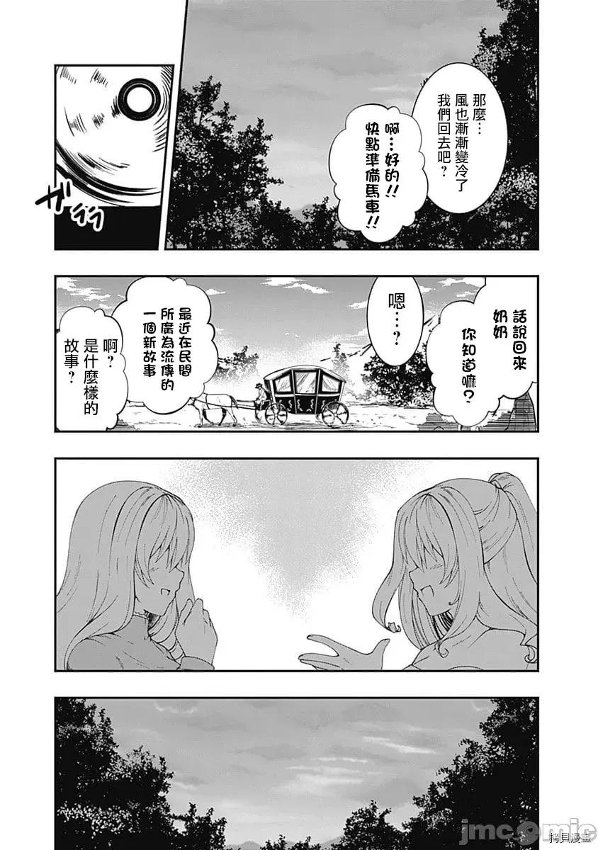不自重前勇者強大又輕松的NEW 不自重前勇者強大又輕松的NEW GAME034 34話.zip 第9页