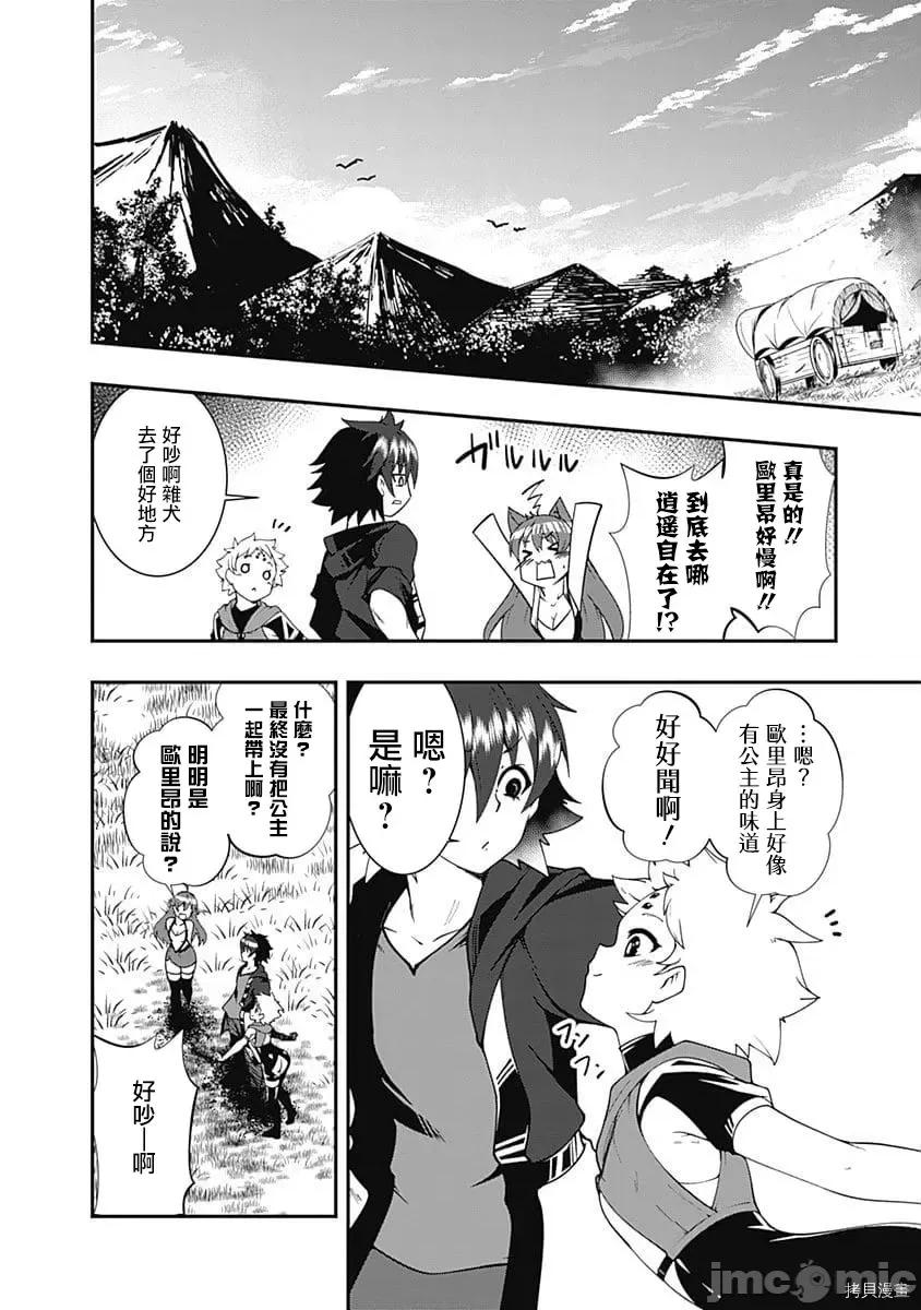 不自重前勇者強大又輕松的NEW 不自重前勇者強大又輕松的NEW GAME034 34話.zip 第10页