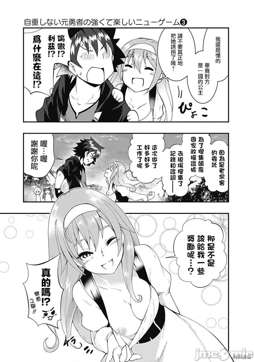不自重前勇者強大又輕松的NEW 不自重前勇者強大又輕松的NEW GAME034 34話.zip 第11页