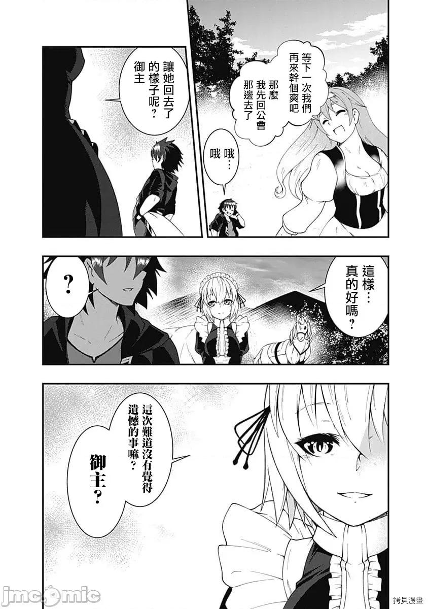 不自重前勇者強大又輕松的NEW 不自重前勇者強大又輕松的NEW GAME034 34話.zip 第12页