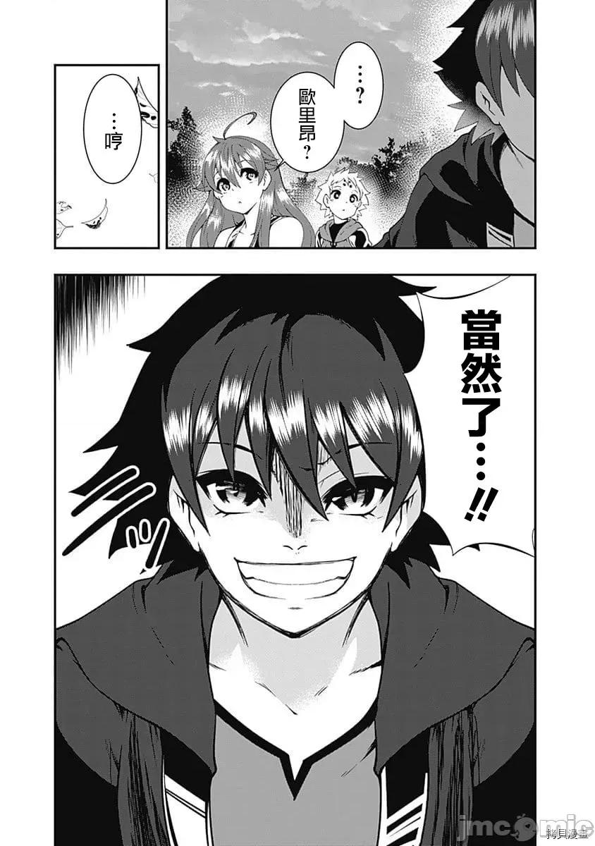 不自重前勇者強大又輕松的NEW 不自重前勇者強大又輕松的NEW GAME034 34話.zip 第13页