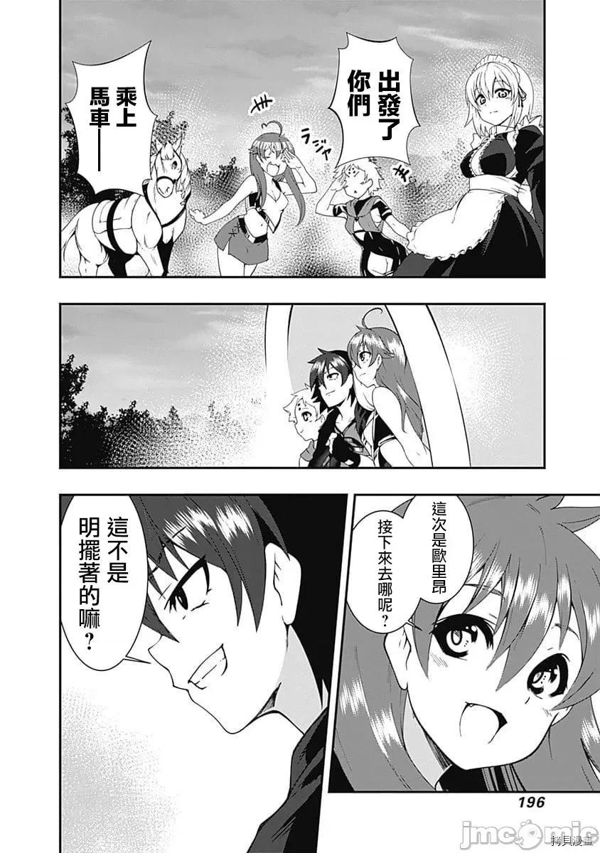 不自重前勇者強大又輕松的NEW 不自重前勇者強大又輕松的NEW GAME034 34話.zip 第14页