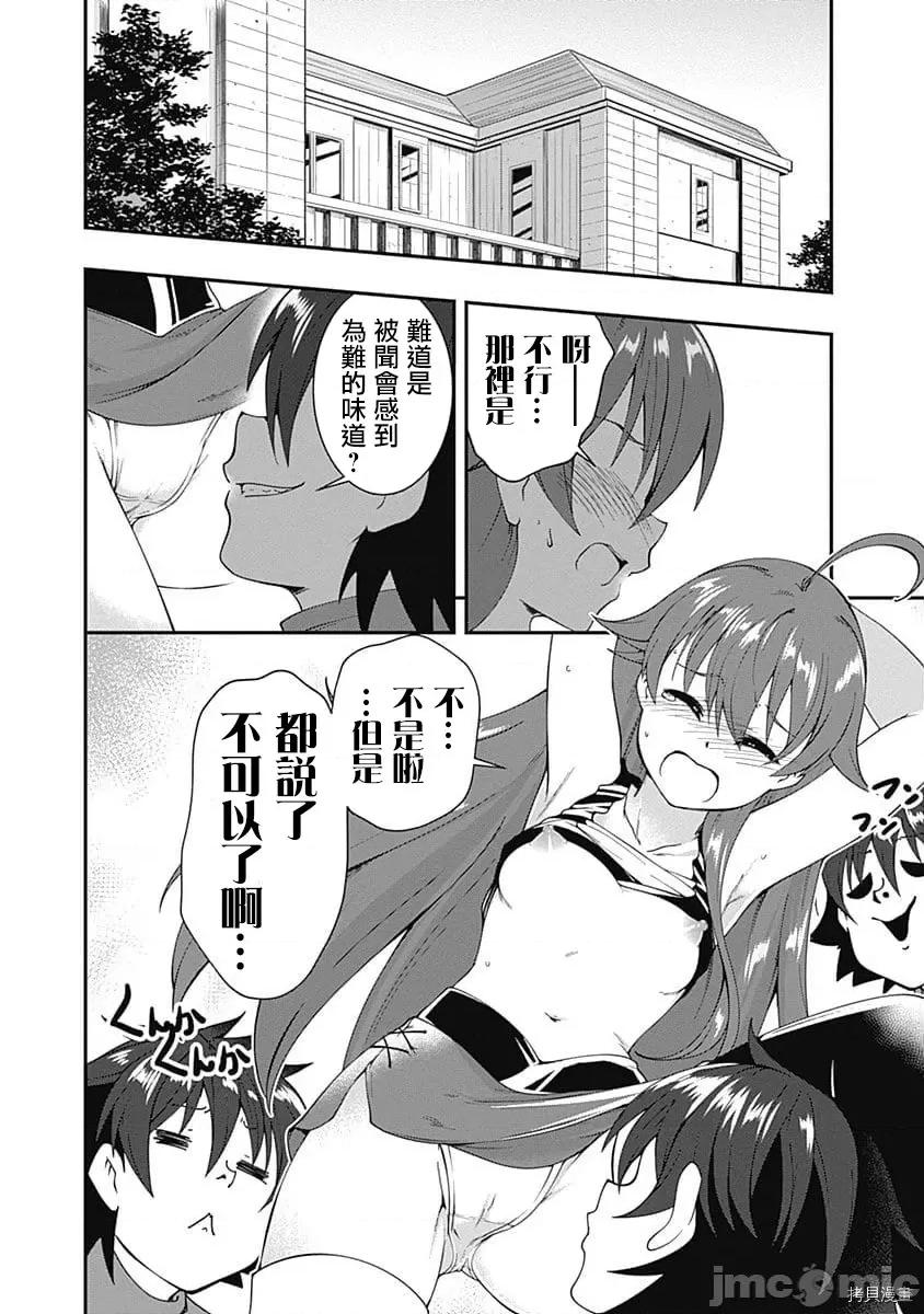 不自重前勇者強大又輕松的NEW 不自重前勇者強大又輕松的NEW GAME035 34.5話.zip 第1页