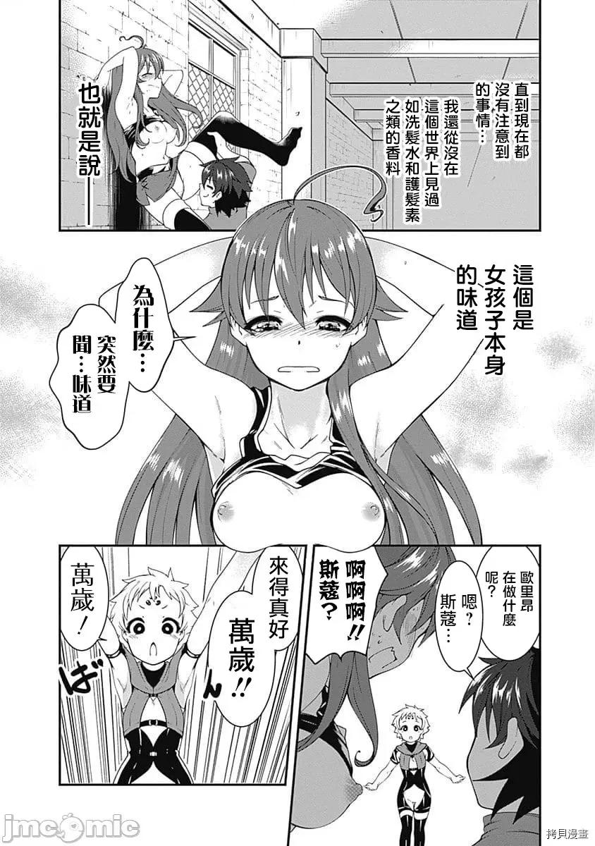 不自重前勇者強大又輕松的NEW 不自重前勇者強大又輕松的NEW GAME035 34.5話.zip 第2页