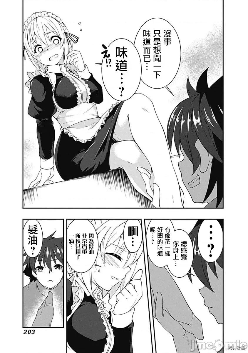 不自重前勇者強大又輕松的NEW 不自重前勇者強大又輕松的NEW GAME035 34.5話.zip 第5页