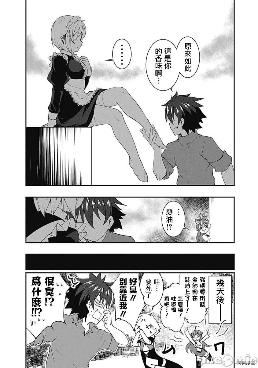 不自重前勇者強大又輕松的NEW 不自重前勇者強大又輕松的NEW GAME035 34.5話.zip 第6页